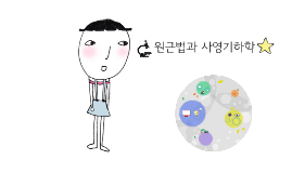 원근법과 사영기하학 by Sojung Park on Prezi 원근법과 사영기하학 By Sojung Park On Prezi