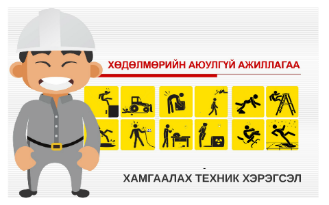 ХАМГААЛАХ ТЕХНИК ХЭРЭГСЭЛ by Seser Erkhanat on Prezi