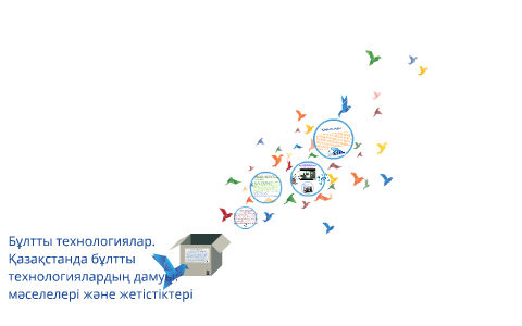 Бұлтты технологиялар презентация