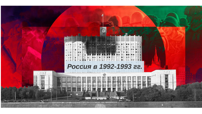 Россия 1992 год фото