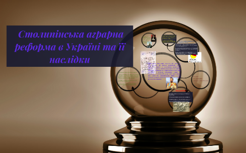 Столипінська аграрна реформа в Україні та її наслідки by Tatyana ...