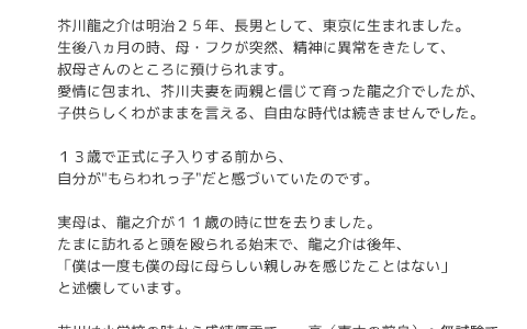 芥川龍之介は明治２５年 長男として 東京に生まれました By Tom Tom