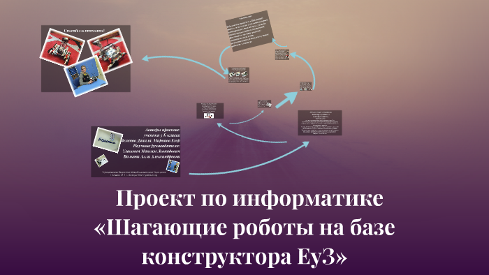 Проект"Ходячие роботы на базе EV3" by Данила МИРОНОВ on Prezi