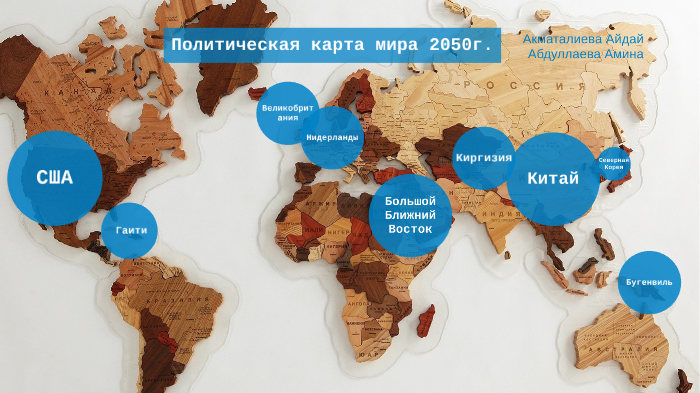 Карта 2050 года россии