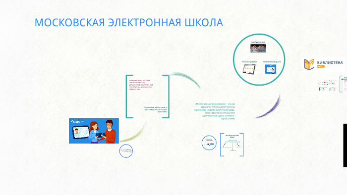 На что направлен проект московская электронная школа