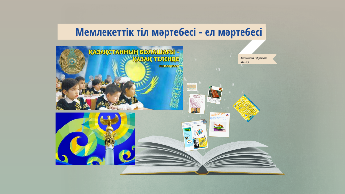 Тіл сынып сағаты