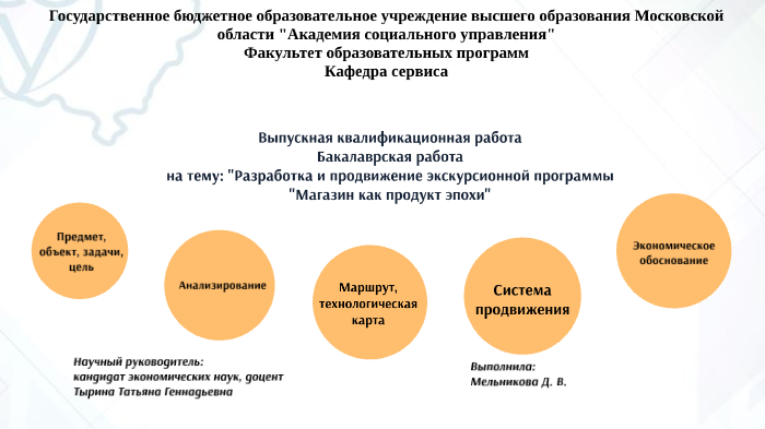 Презентация к защите диплома пример по госту