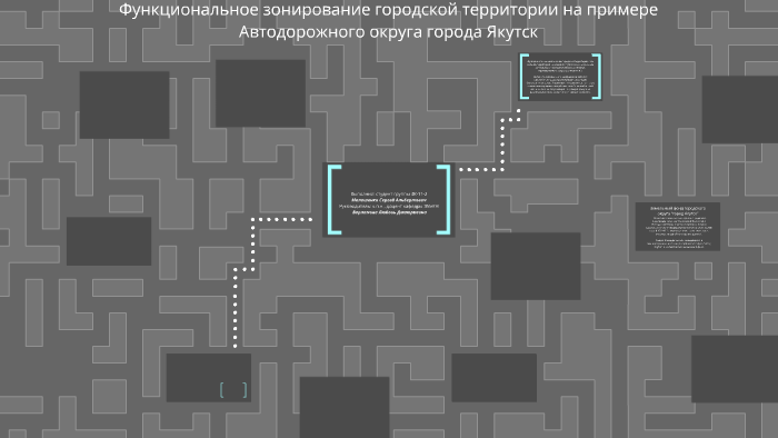 Функциональное зонирование городской территории это