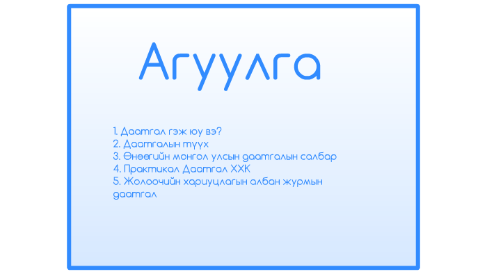 Даатгал гэж юу вэ? by Гансүх Жамбаа on Prezi