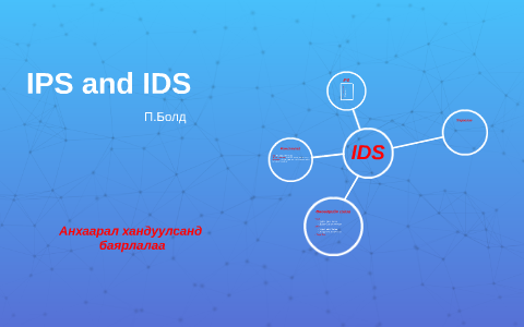 IPS and IDS by П. Болд