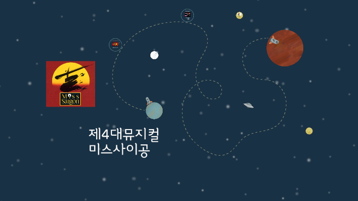 제4대뮤지컬 미스사이공 By Junho Lee On Prezi