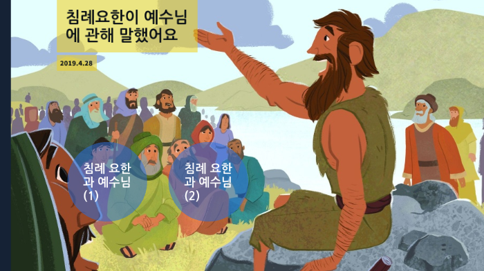 침례요한이 예수님에 관해 말했어요 by 규락 전 on Prezi