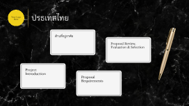 วัฒธรรฒ  ประเทศไทย