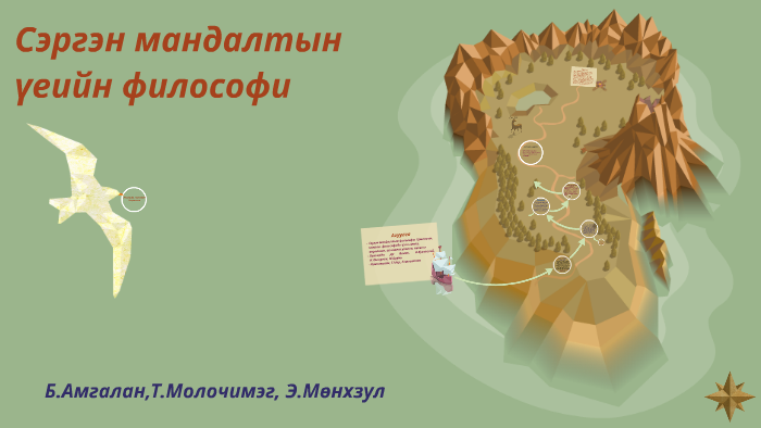 Сэргэн мандалтын үеийн философи by Э. Мөнхзул on Prezi