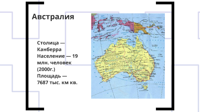 Австралия характеристика страны по плану 11 класс