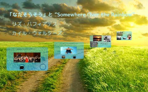 なだそうそう と Somewhere Over The Rainbow By Kyle Walters