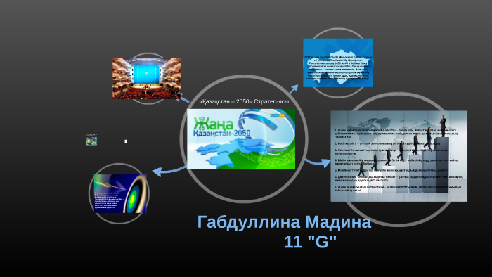 Қазақстан 2050 стратегиясы презентация