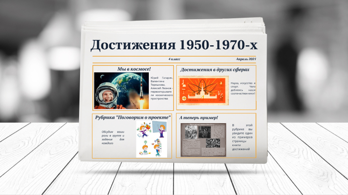 Достижения 1950 1970 годов презентация