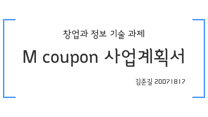 M_ coupon by 준길 김