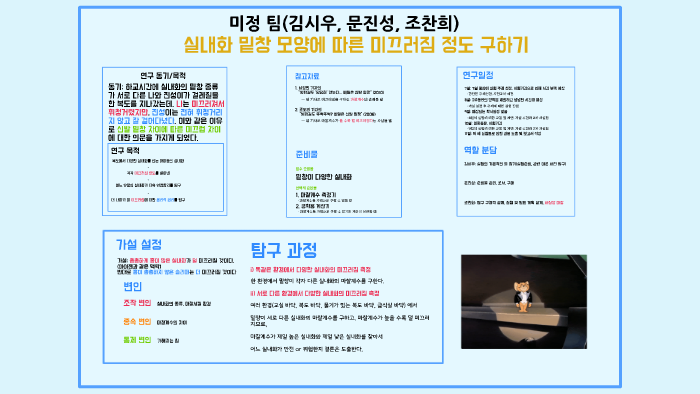 미정팀 과학과제연구 주제발표 by 김슈 김 on Prezi 미정팀 과학과제연구 주제발표 By 김슈 김 On Prezi