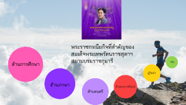 พระราชกรณียกิจพระเทพ