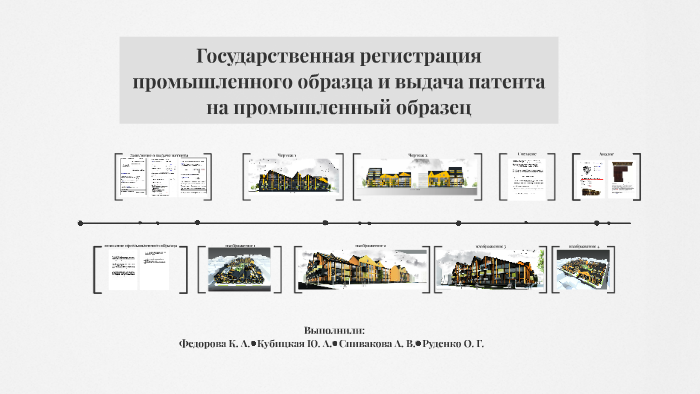 Регистрация промышленного образца в россии