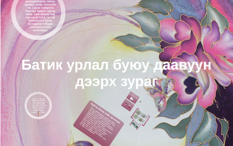 Батик урлал буюу даавуун дээрх зураг by Тамирцэцэг Тамираа
