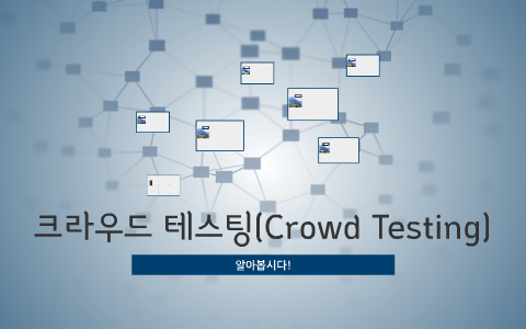 크라우드 테스팅(Crowd Testing) by Yoon Jaeho