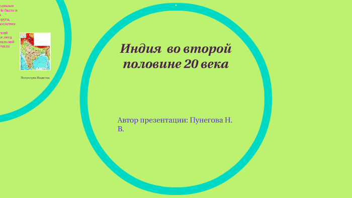 Индия во 2 половине 20 века презентация