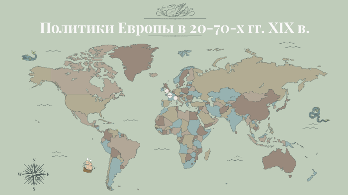 Информационный проект политики европы в 20 70 годах 19 века