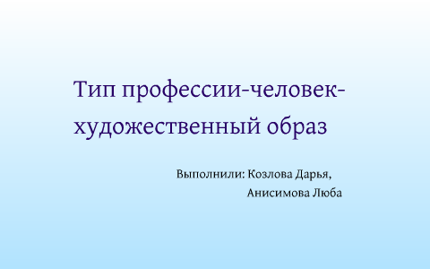 Человек художественный образ презентация