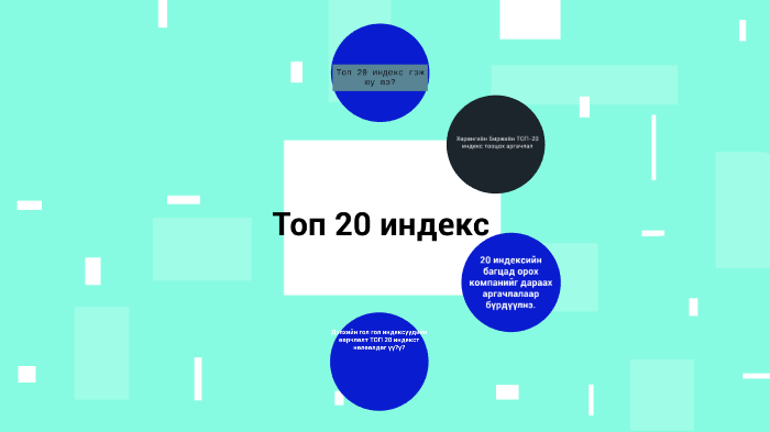 Индекс 20 линия