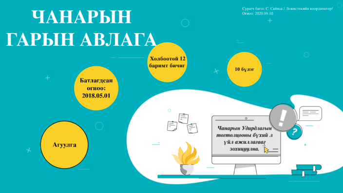 Чанарын гарын авлага by Sainaa S on Prezi