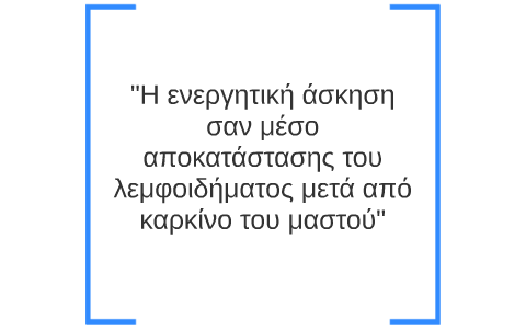 Η ενεργητική άσκηση σαν μέσο αποκατάστασης του λεμφοιδήματος by ...