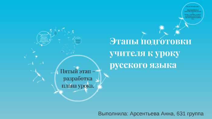 Подготовка учителя к уроку презентация