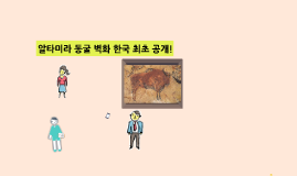 복사본 - 수행 7반 1조 인류는 진화중