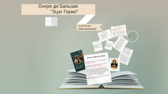 эцэг горио by bulgan battulga on Prezi