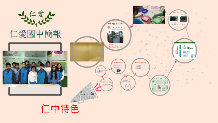 就讀仁愛國中的優點by 豐兆莊