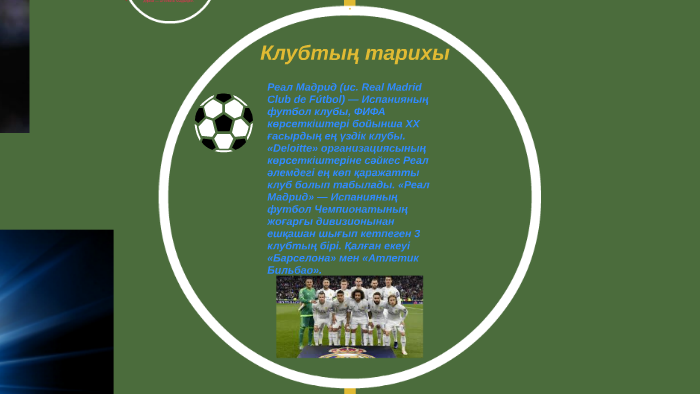 Барселона футбол клубы тарихы Барселона футбол клубы тарихы