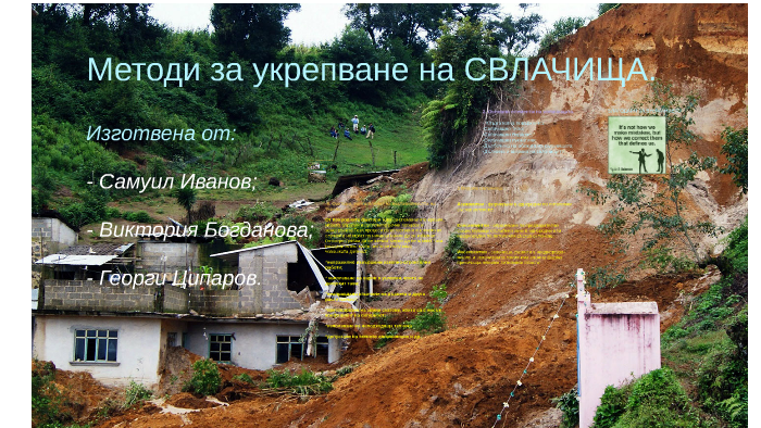 Методи за укрепване на СВЛАЧИЩА. by Ivan Kolev on Prezi