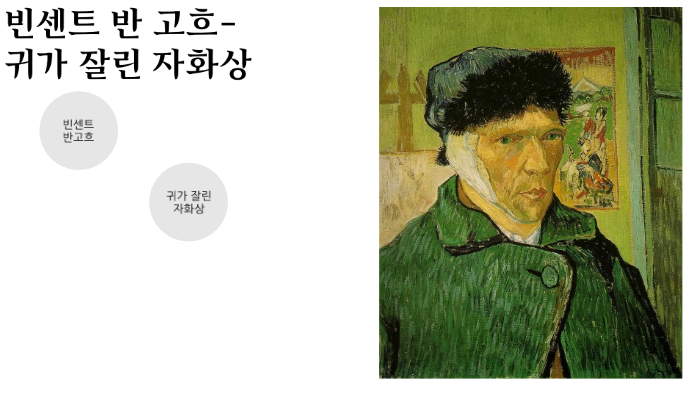 고흐 귀' 팔다가… 뭇매맞은 미술관 - 조선일보