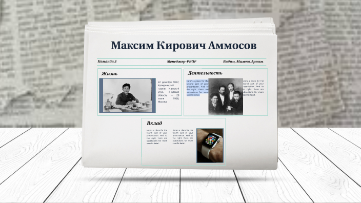 Максим кирович аммосов презентация