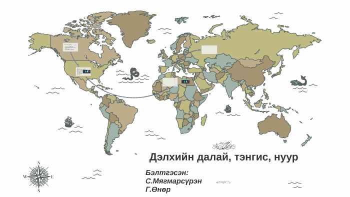 Дэлхийн далай, тэнгис, нуур by С. Мягмарсүрэн on Prezi