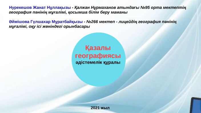 География бай. География бай