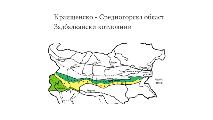 Задбалкански котловини, Софийско поле by Radoslava Bocheva on Prezi