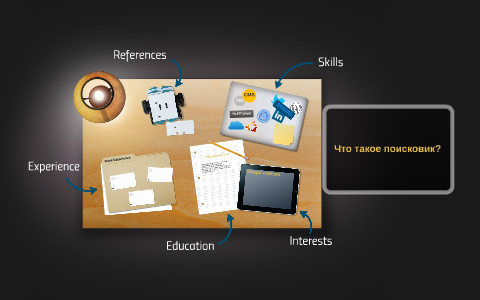 Что такое поисковик в компьютере