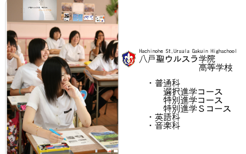高校 ウルスラ