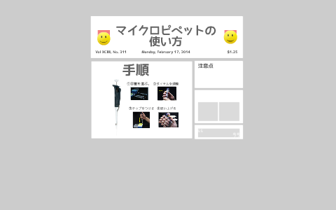 使い方 マイクロ ピペット