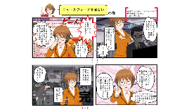 Preziで魅せる 効果音付き４コマ漫画 By Sakata Makoto