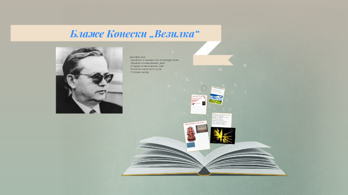 Блаже Конески „Везилка“ by Vesna Dodevska on Prezi